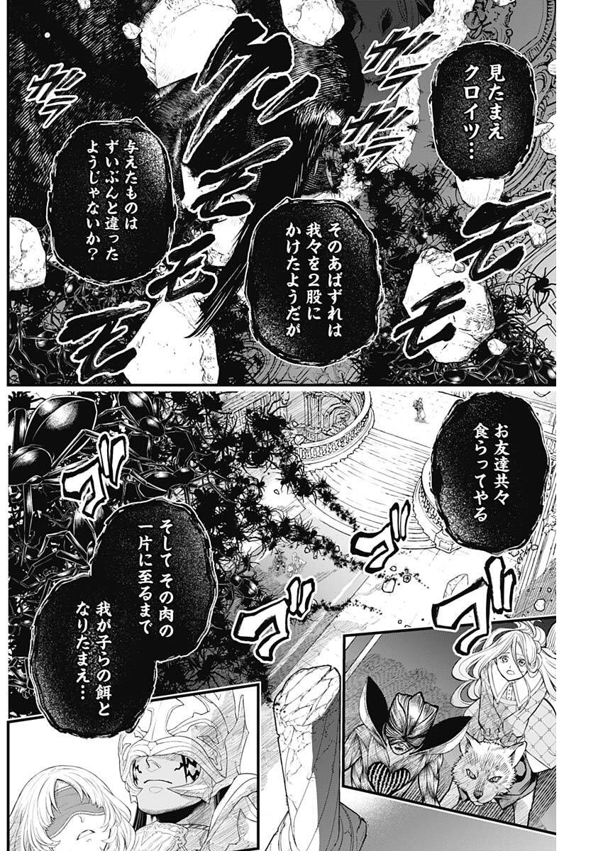 Märchen Crown - Chapter 37 - Page 10