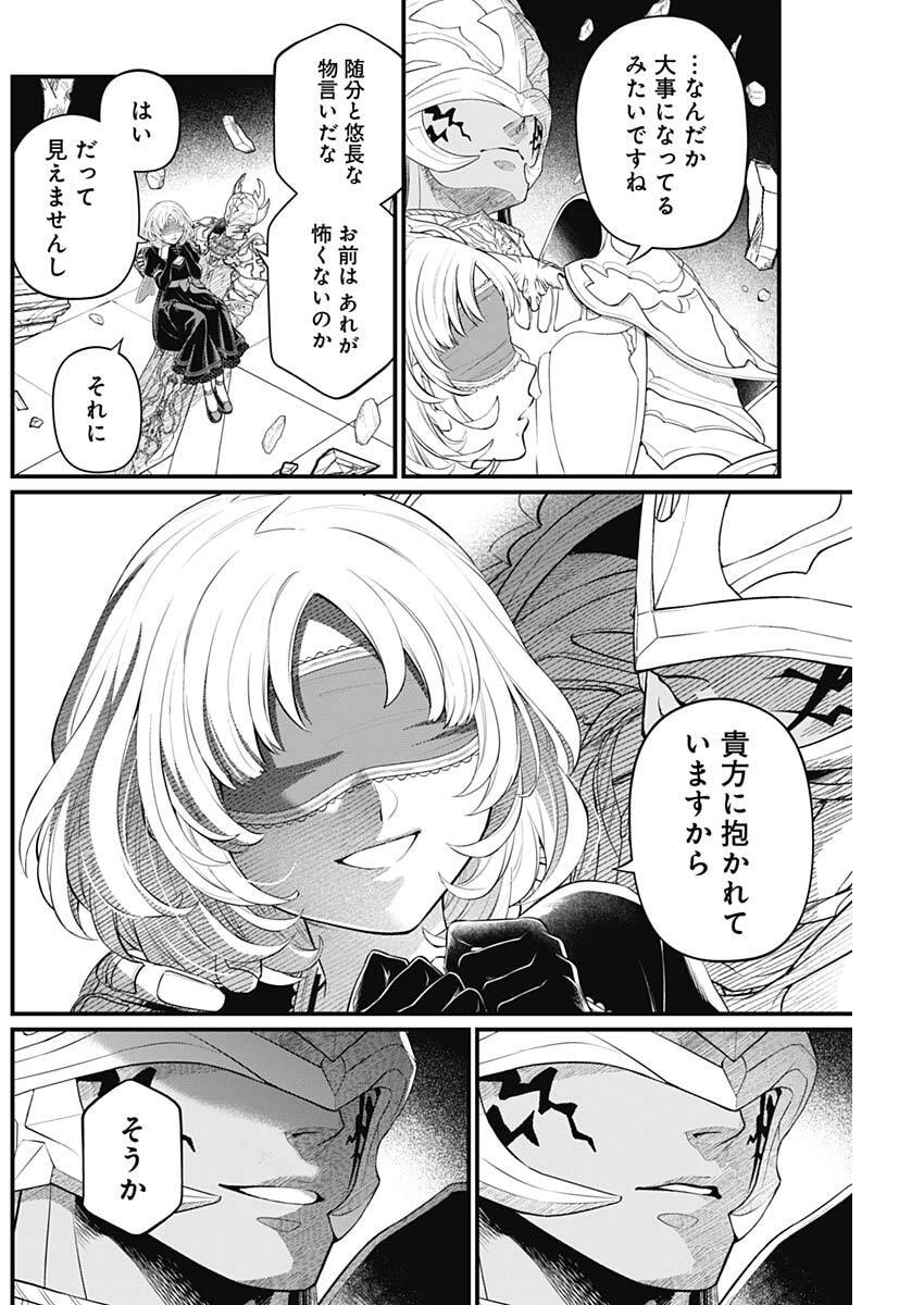 Märchen Crown - Chapter 37 - Page 12