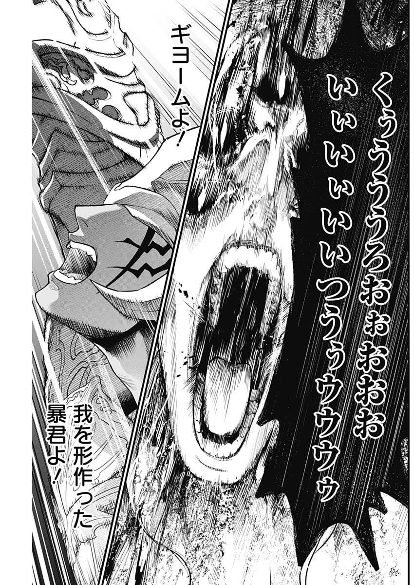 Märchen Crown - Chapter 37 - Page 17