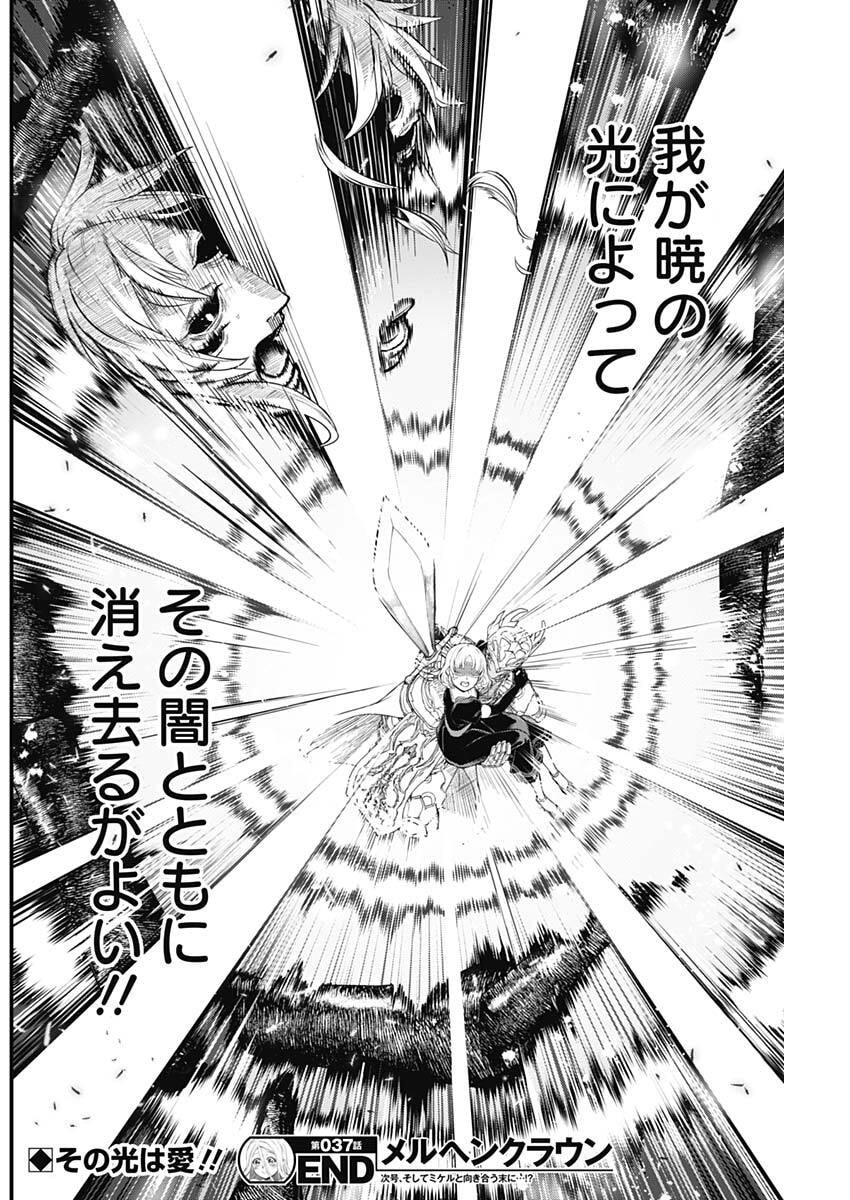 Märchen Crown - Chapter 37 - Page 18