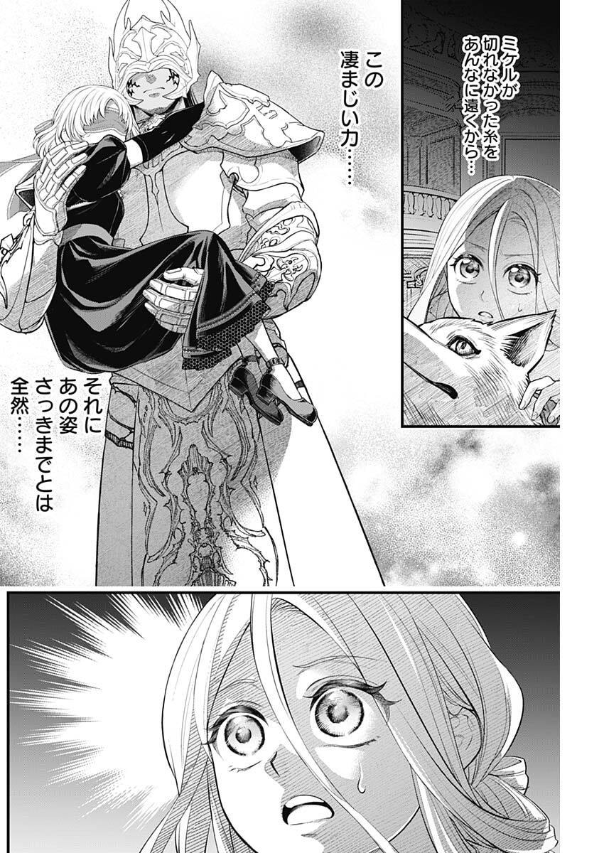 Märchen Crown - Chapter 37 - Page 4