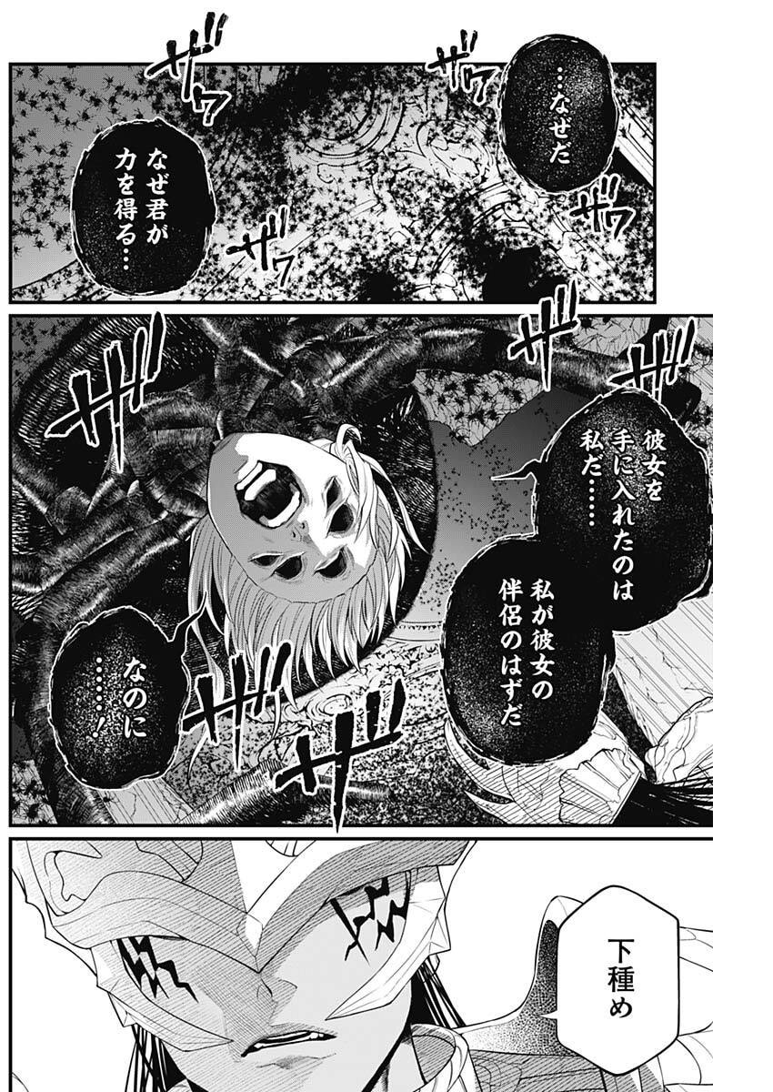 Märchen Crown - Chapter 37 - Page 6