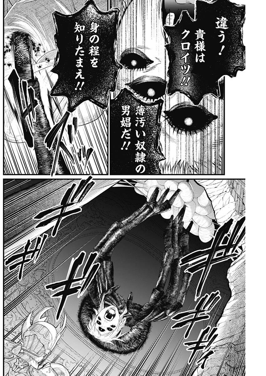 Märchen Crown - Chapter 37 - Page 8