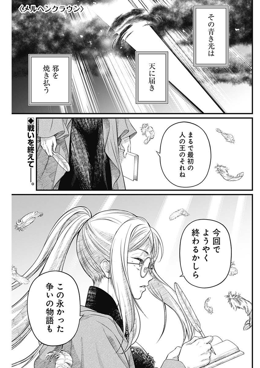 メルヘンクラウン  Chap 38 - Next Chap 39
