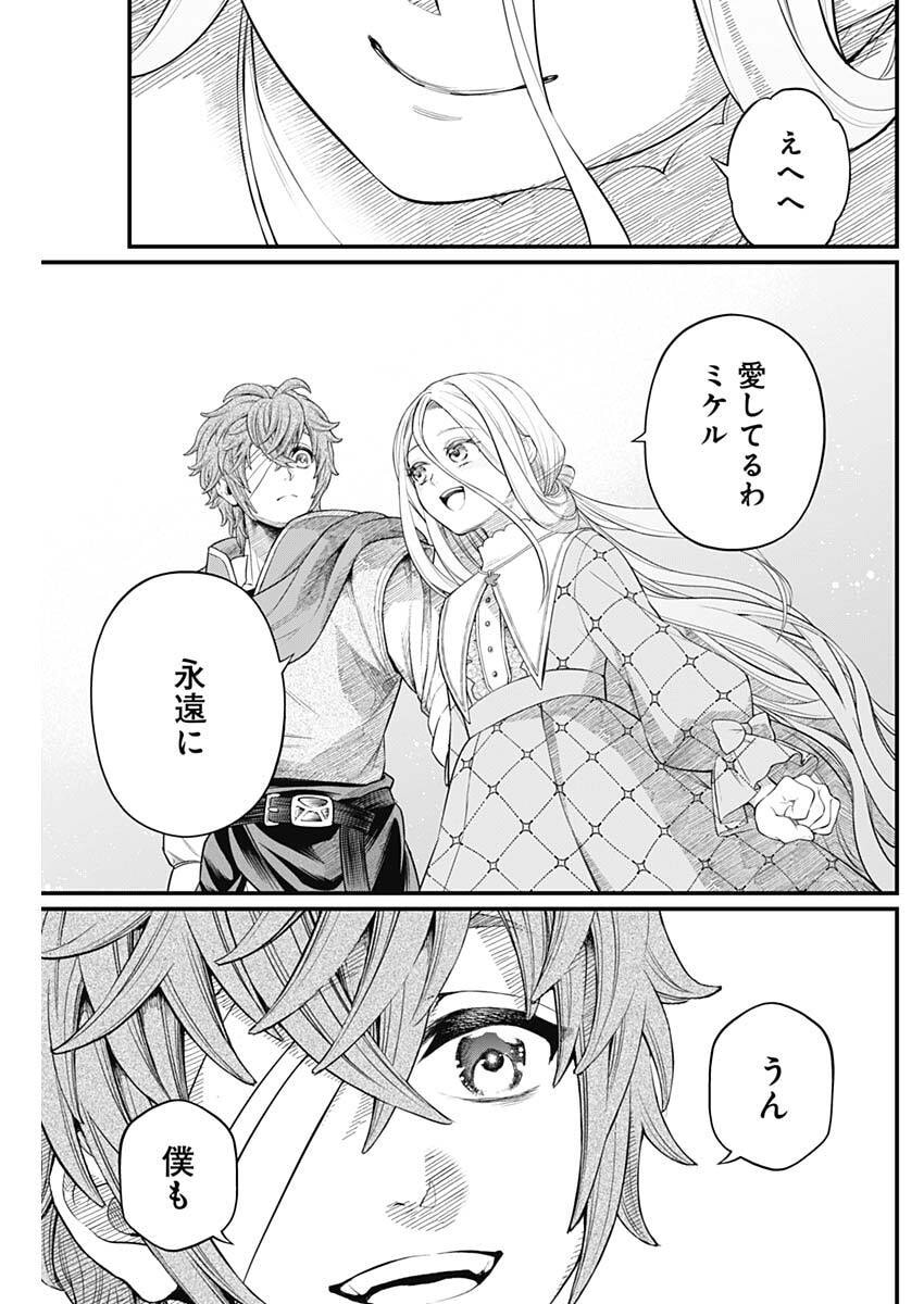 メルヘンクラウン  Chap 38 - Next Chap 39