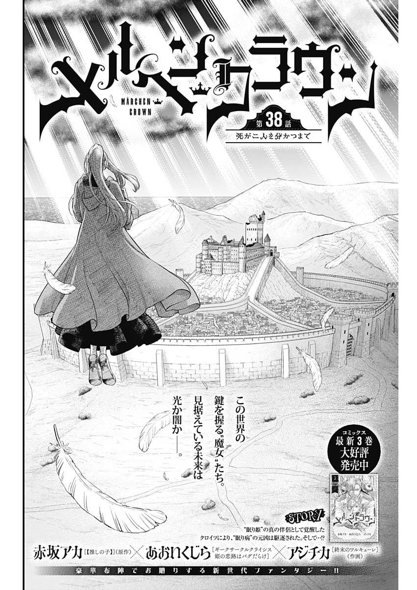 メルヘンクラウン  Chap 38 - Next Chap 39