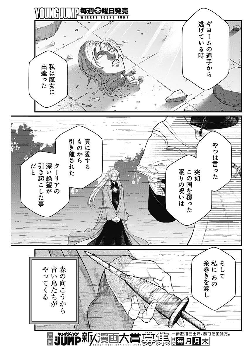 メルヘンクラウン  Chap 38 - Next Chap 39