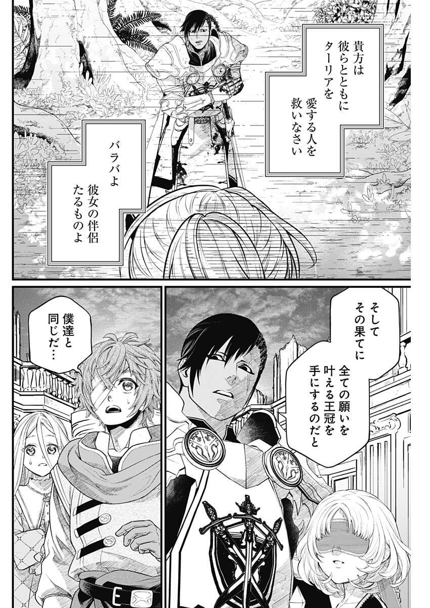 メルヘンクラウン  Chap 38 - Next Chap 39