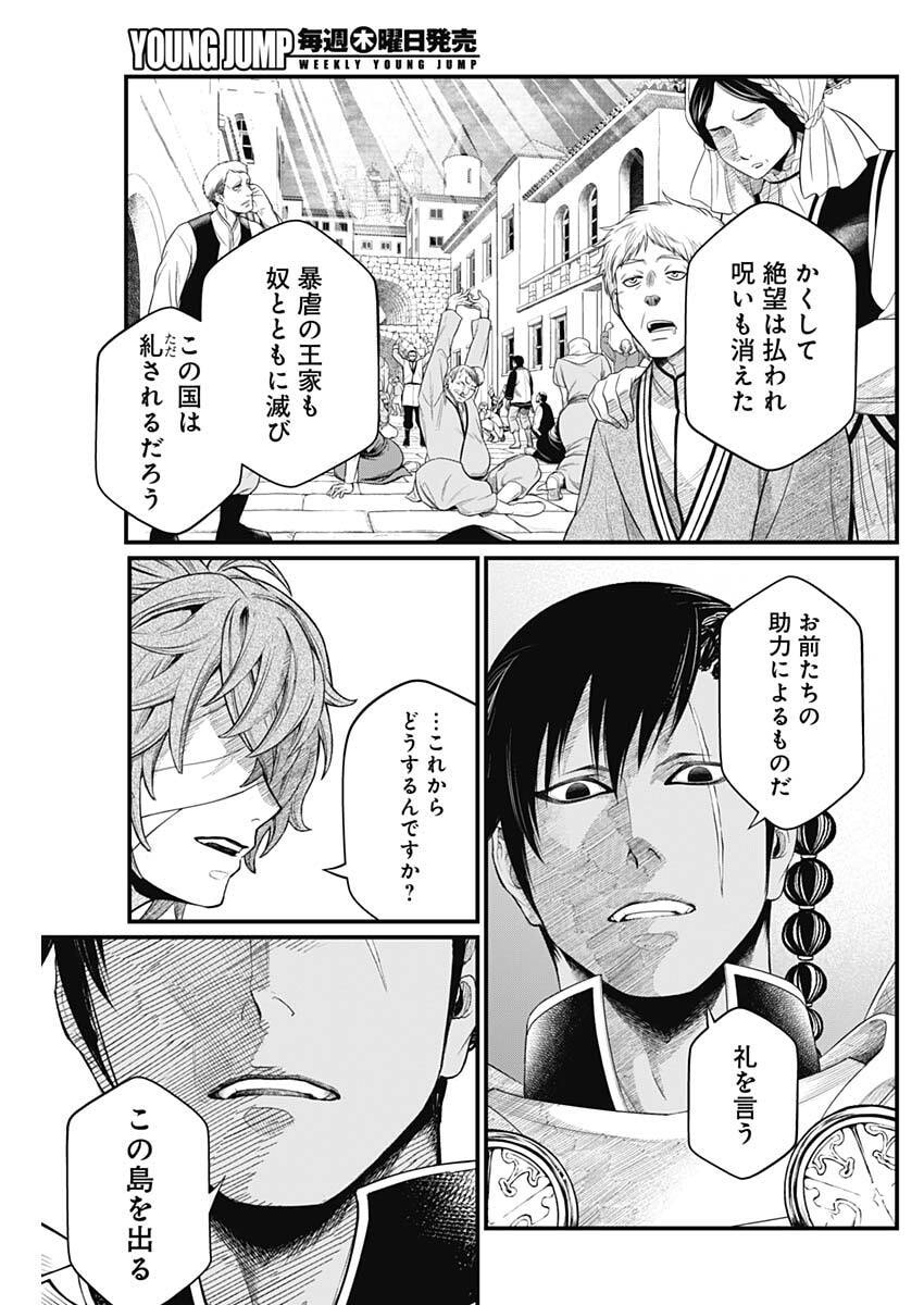 メルヘンクラウン  Chap 38 - Next Chap 39