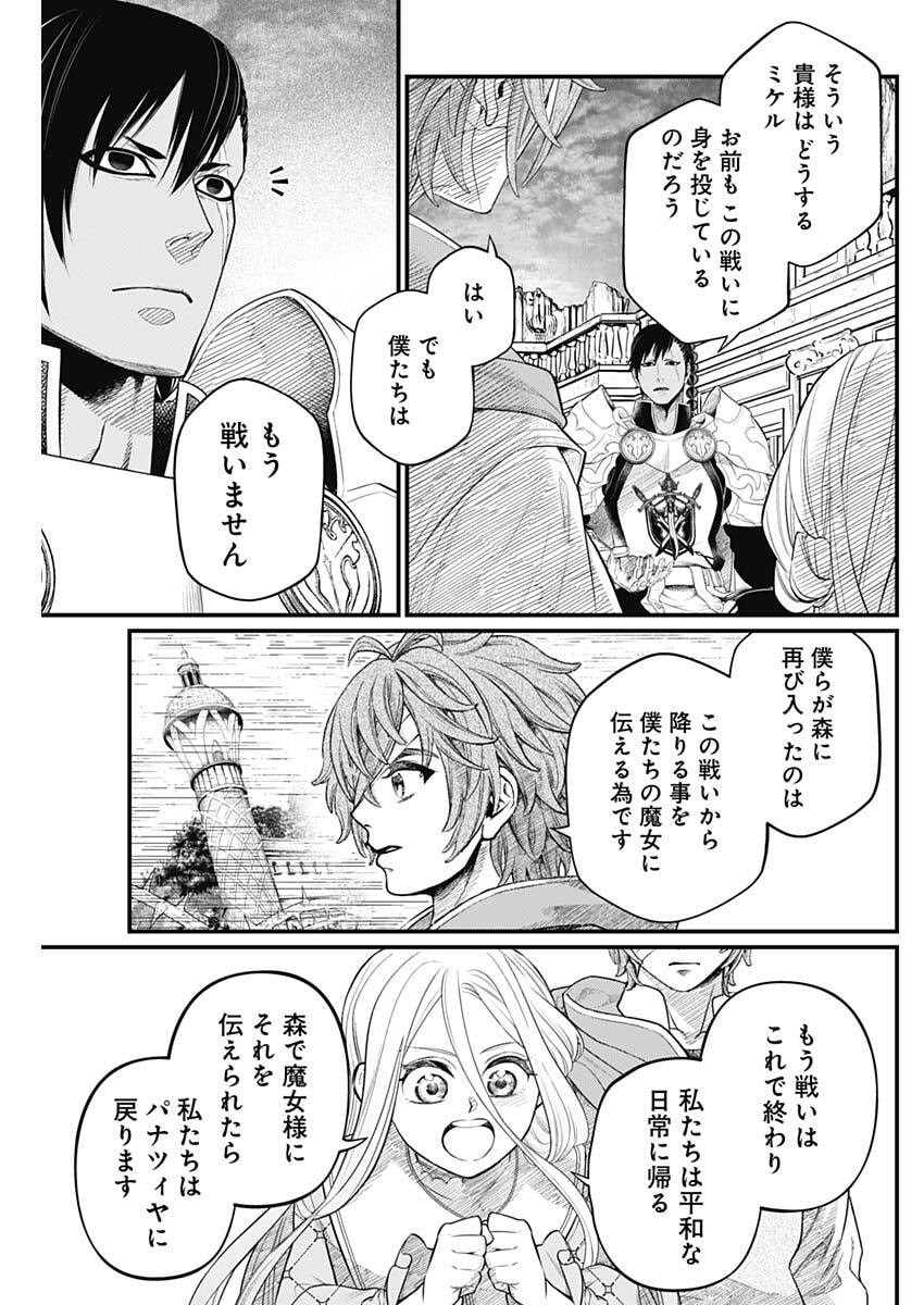 メルヘンクラウン  Chap 38 - Next Chap 39