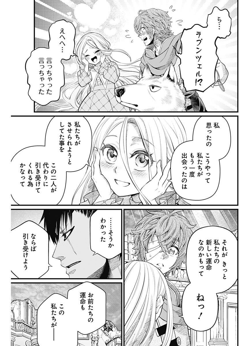 メルヘンクラウン  Chap 38 - Next Chap 39