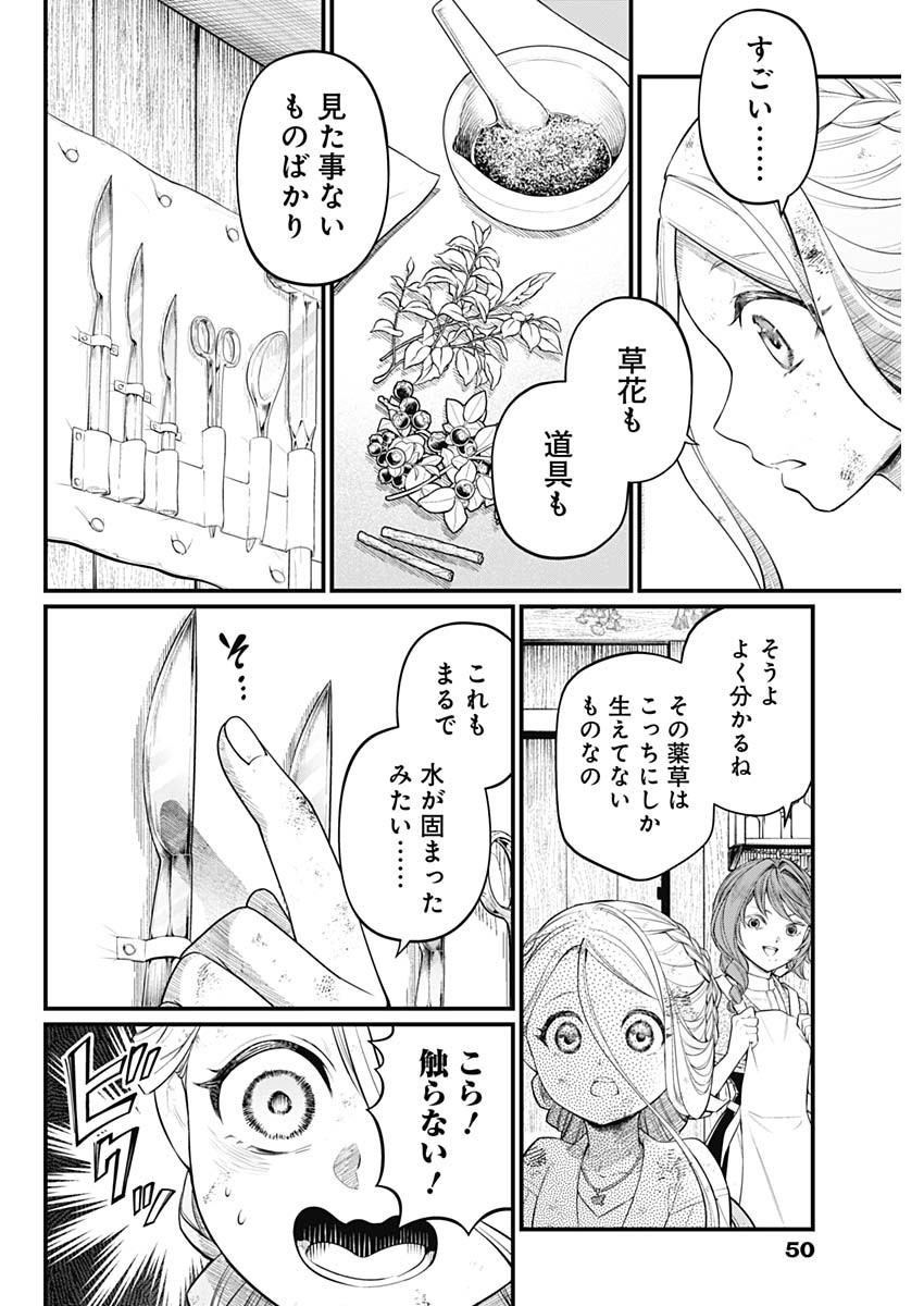 Märchen Crown - Chapter 8 - Page 4