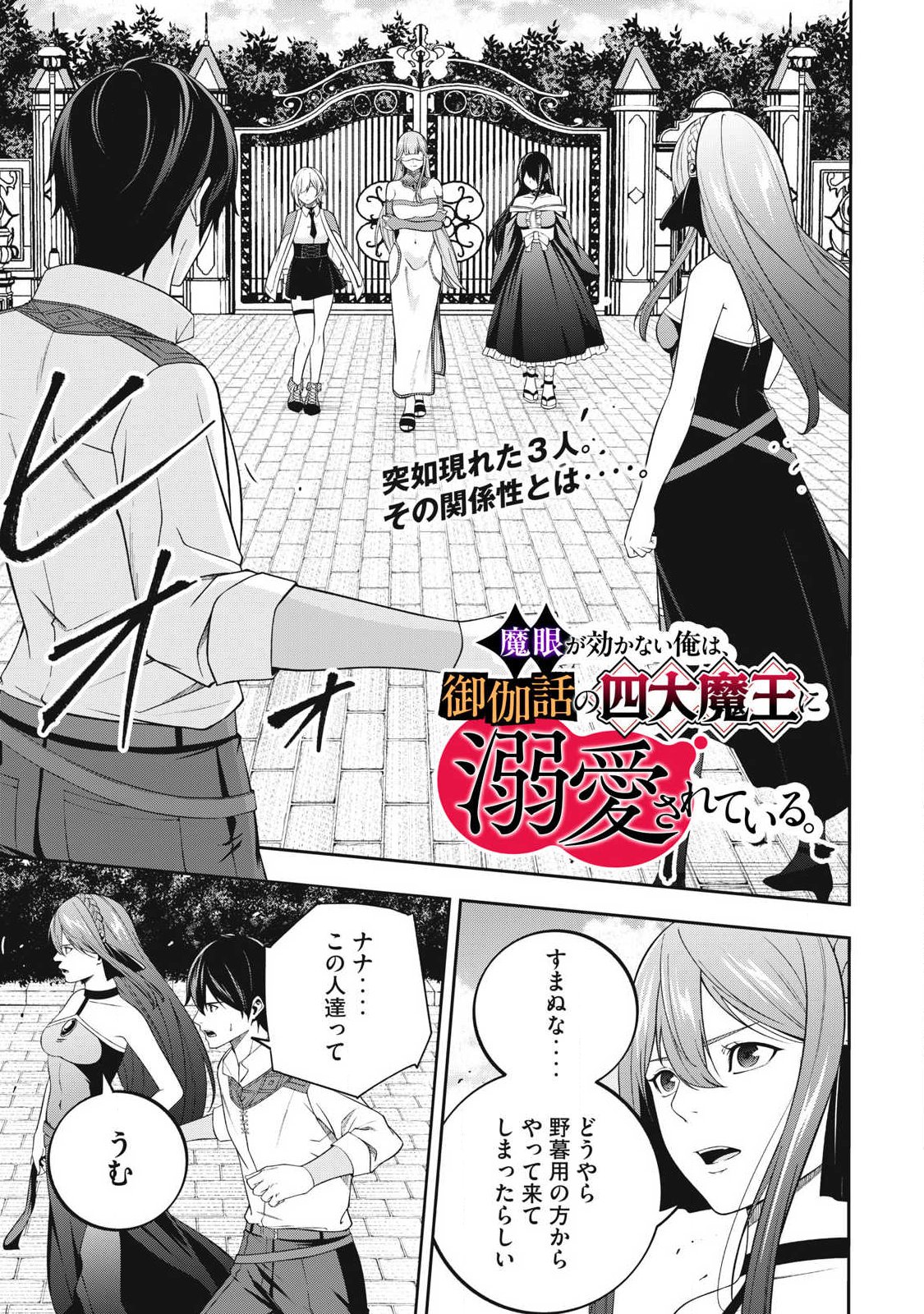 Magan ga Kikanai Ore wa, Otogibanashi no Yondai Maou ni Dekiaisareteiru - Chapter 3 - Page 1