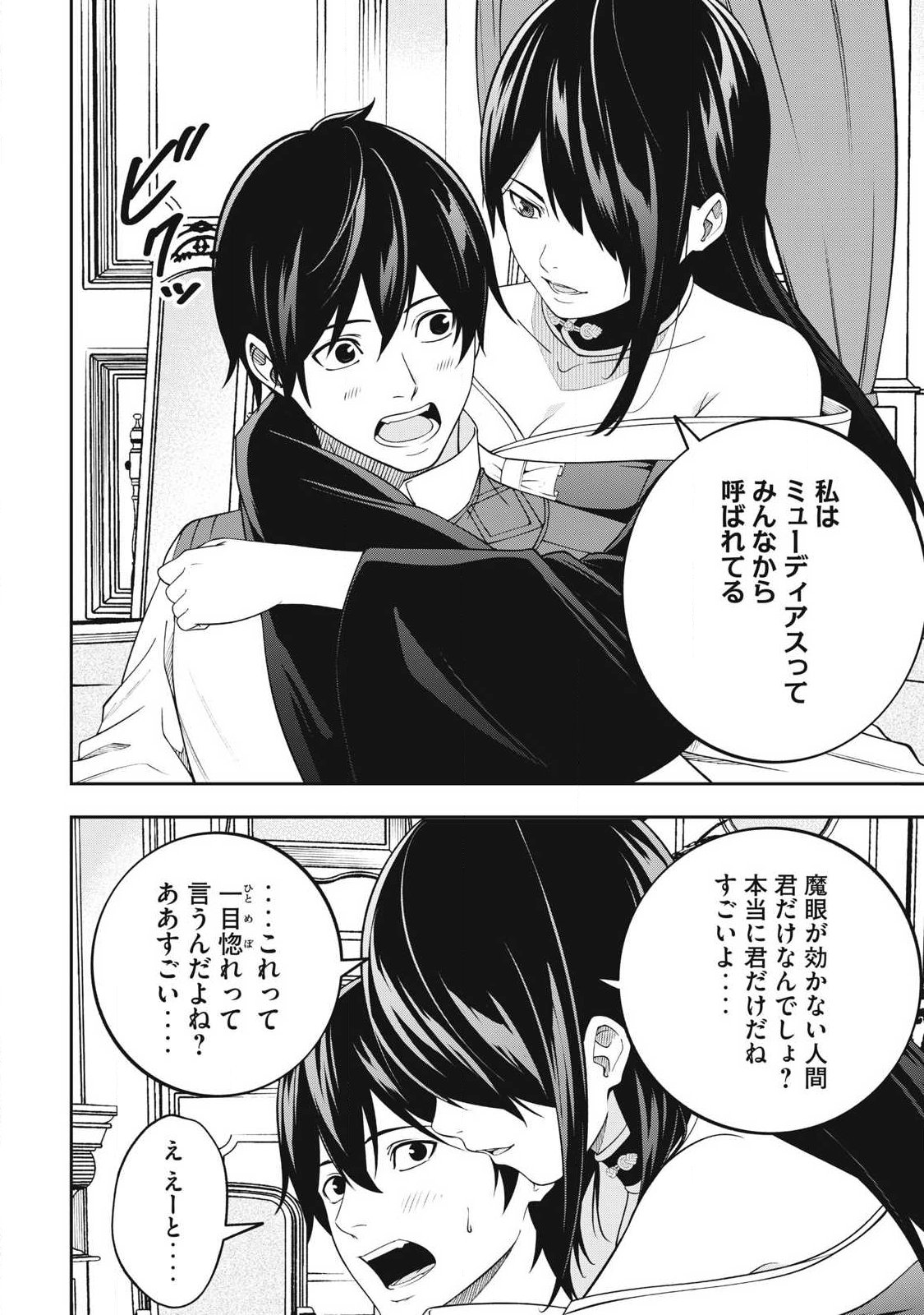 Magan ga Kikanai Ore wa, Otogibanashi no Yondai Maou ni Dekiaisareteiru - Chapter 3 - Page 10