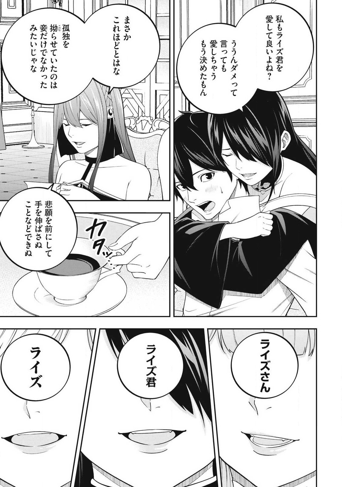 Magan ga Kikanai Ore wa, Otogibanashi no Yondai Maou ni Dekiaisareteiru - Chapter 3 - Page 11