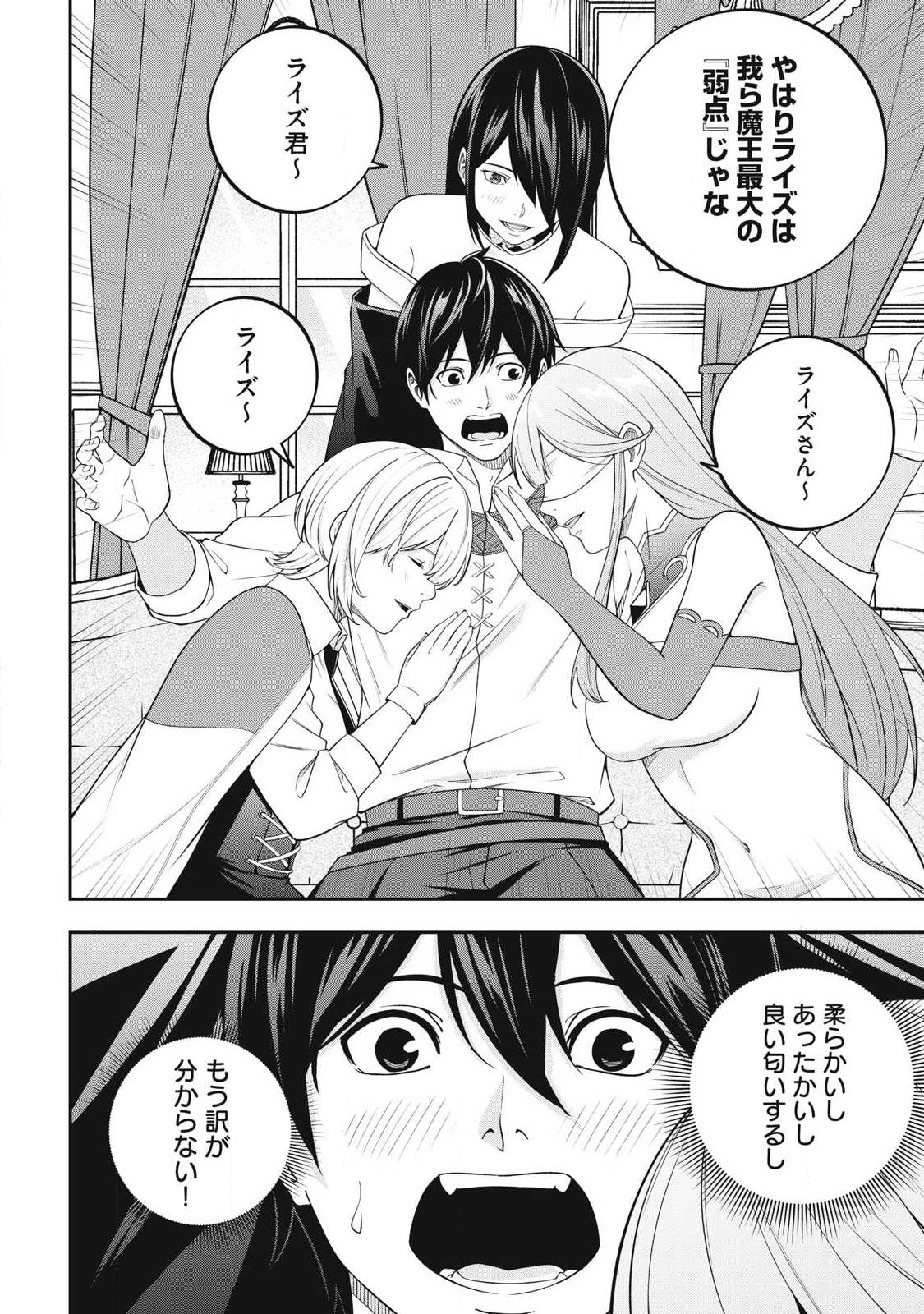 Magan ga Kikanai Ore wa, Otogibanashi no Yondai Maou ni Dekiaisareteiru - Chapter 3 - Page 12