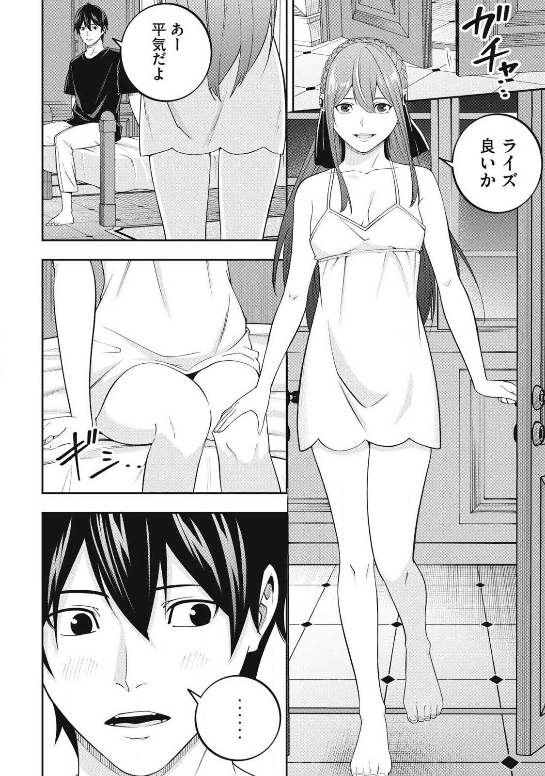 Magan ga Kikanai Ore wa, Otogibanashi no Yondai Maou ni Dekiaisareteiru - Chapter 3 - Page 14