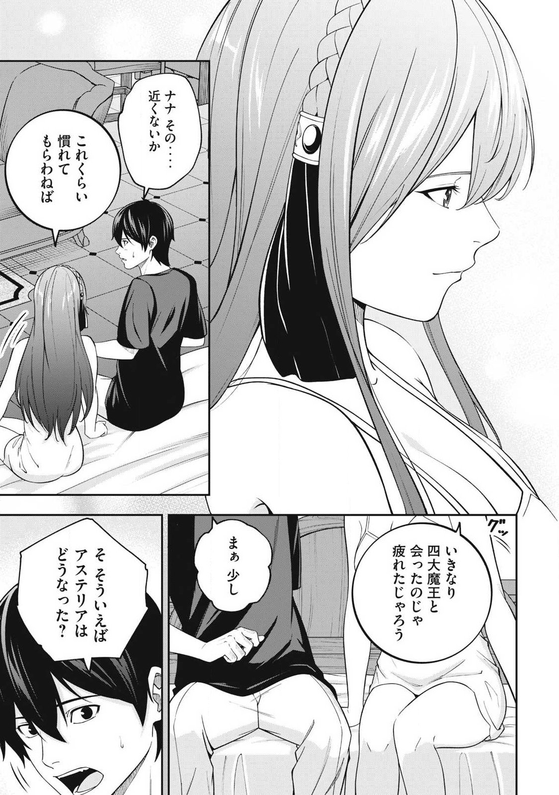 Magan ga Kikanai Ore wa, Otogibanashi no Yondai Maou ni Dekiaisareteiru - Chapter 3 - Page 15