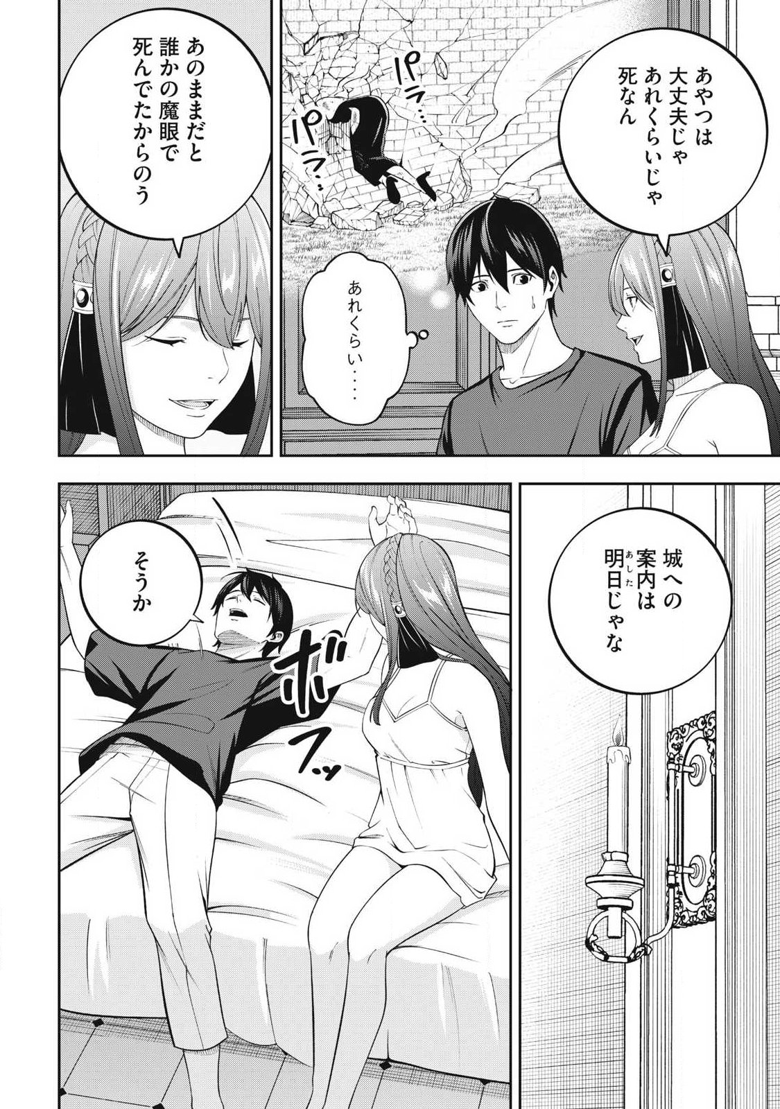 Magan ga Kikanai Ore wa, Otogibanashi no Yondai Maou ni Dekiaisareteiru - Chapter 3 - Page 16