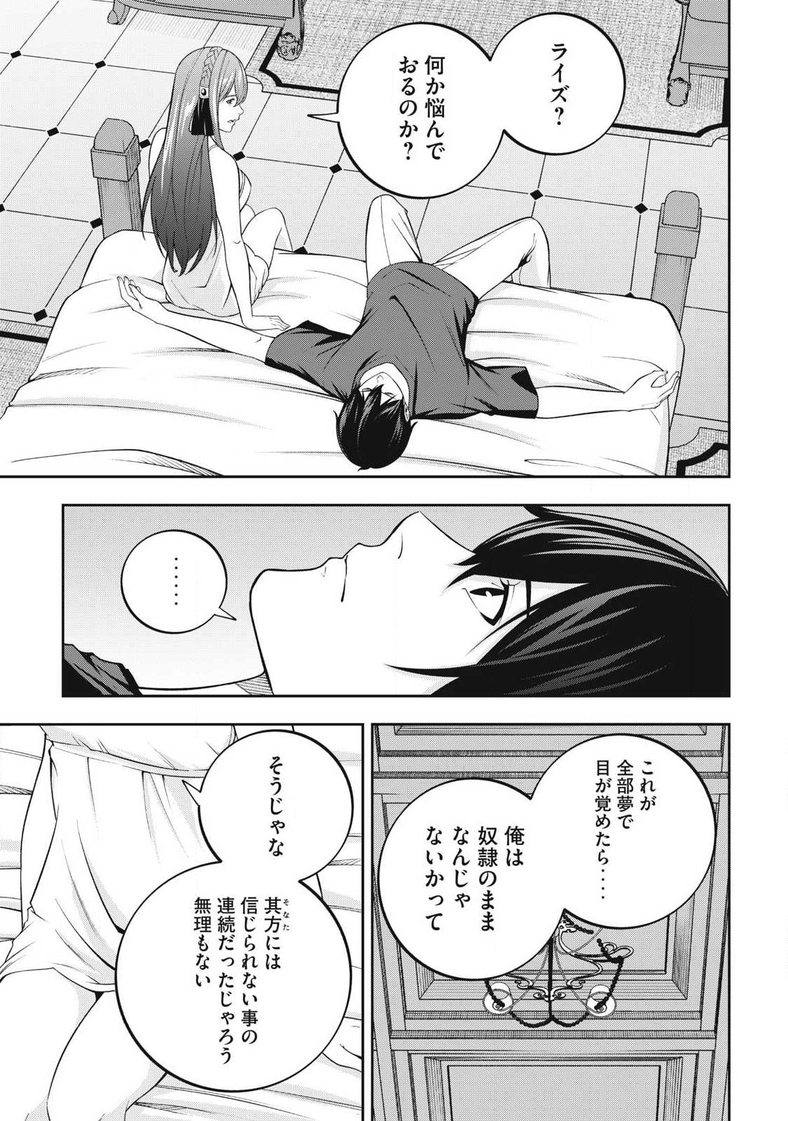 Magan ga Kikanai Ore wa, Otogibanashi no Yondai Maou ni Dekiaisareteiru - Chapter 3 - Page 17