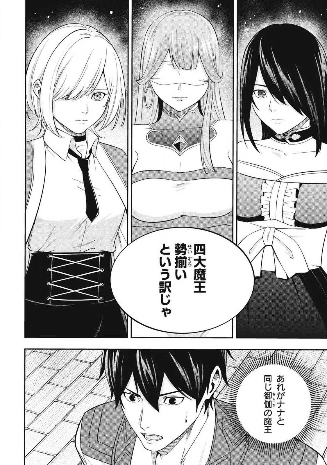 Magan ga Kikanai Ore wa, Otogibanashi no Yondai Maou ni Dekiaisareteiru - Chapter 3 - Page 2