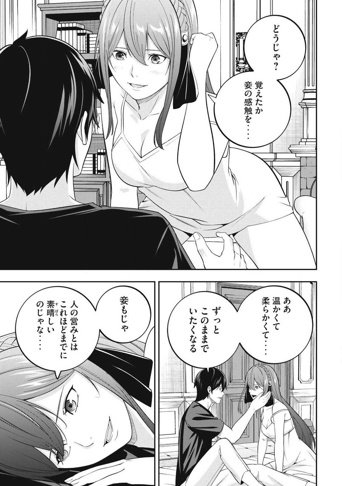 Magan ga Kikanai Ore wa, Otogibanashi no Yondai Maou ni Dekiaisareteiru - Chapter 3 - Page 21