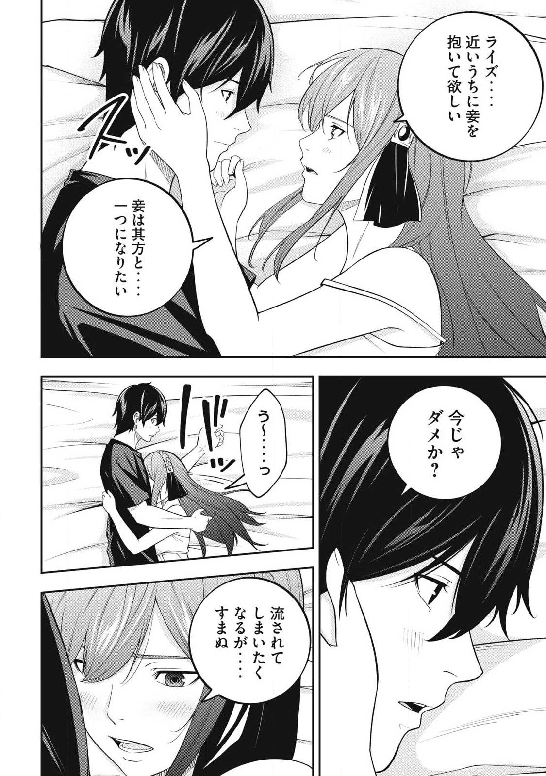 Magan ga Kikanai Ore wa, Otogibanashi no Yondai Maou ni Dekiaisareteiru - Chapter 3 - Page 22