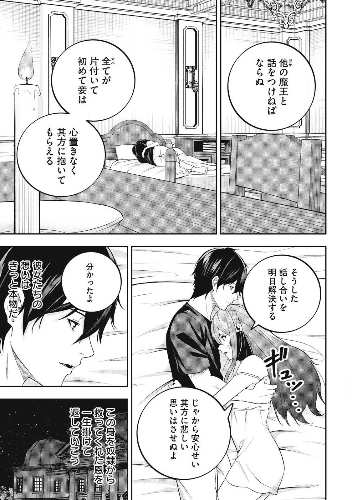 Magan ga Kikanai Ore wa, Otogibanashi no Yondai Maou ni Dekiaisareteiru - Chapter 3 - Page 23