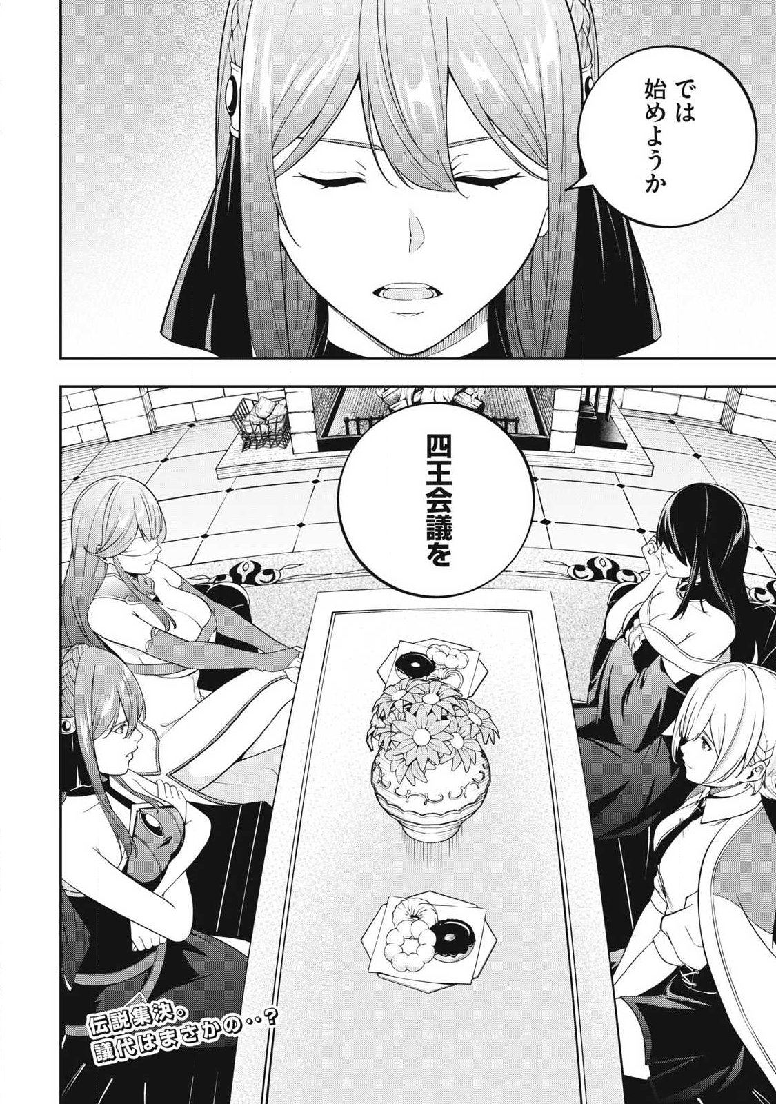 Magan ga Kikanai Ore wa, Otogibanashi no Yondai Maou ni Dekiaisareteiru - Chapter 3 - Page 24