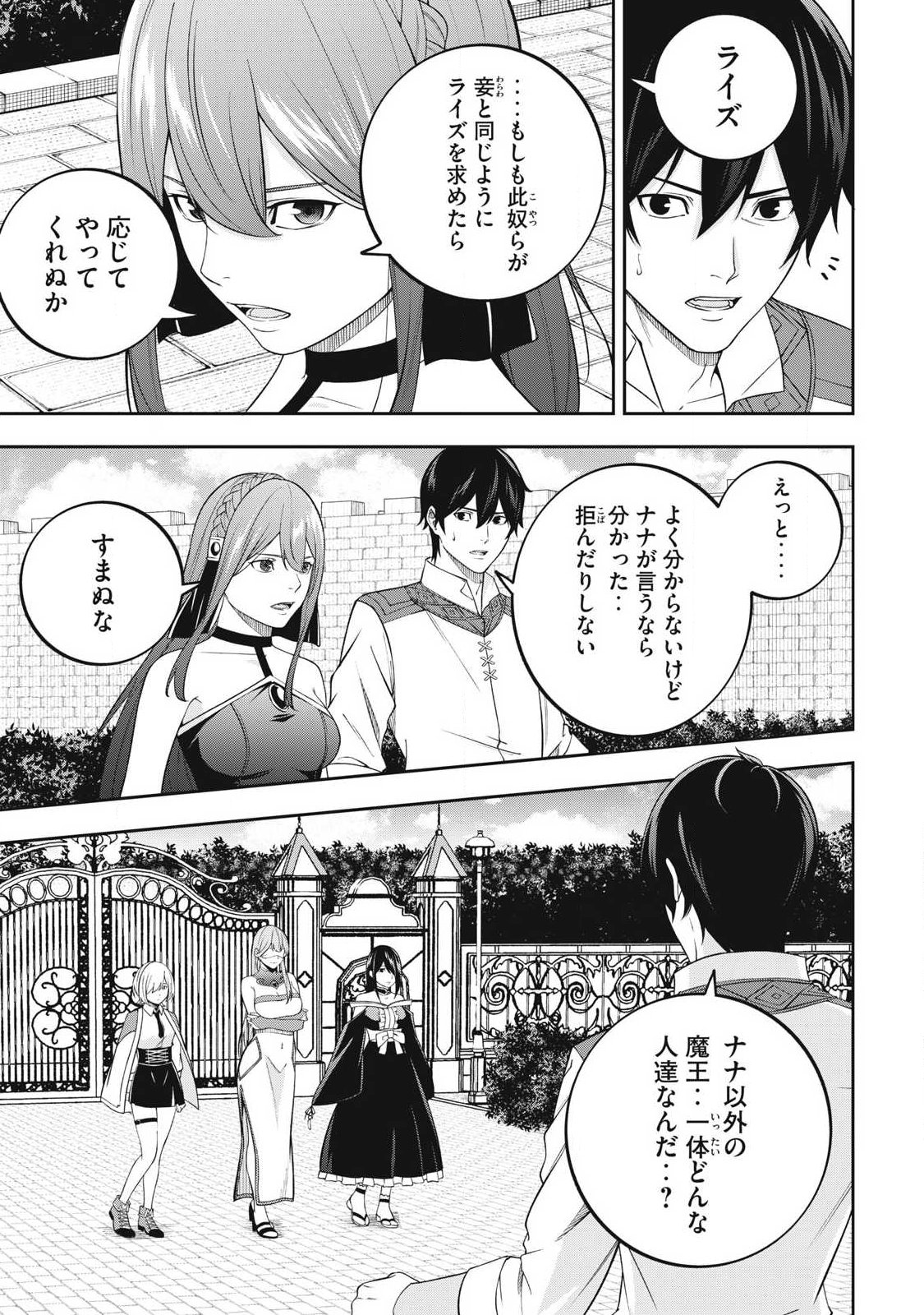 Magan ga Kikanai Ore wa, Otogibanashi no Yondai Maou ni Dekiaisareteiru - Chapter 3 - Page 3