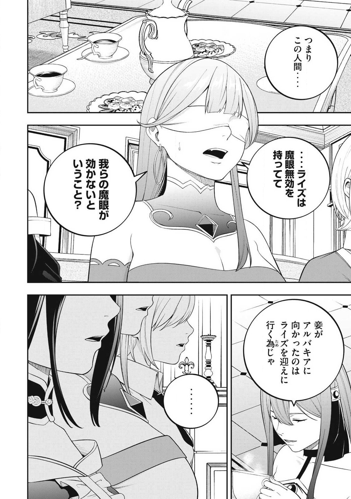 Magan ga Kikanai Ore wa, Otogibanashi no Yondai Maou ni Dekiaisareteiru - Chapter 3 - Page 4