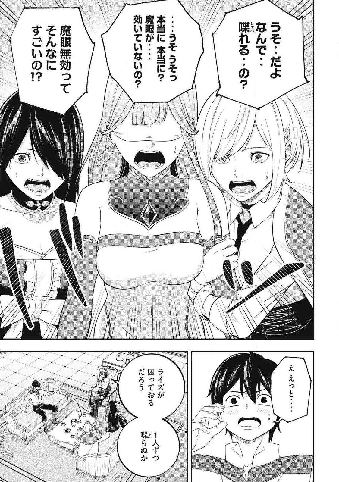 Magan ga Kikanai Ore wa, Otogibanashi no Yondai Maou ni Dekiaisareteiru - Chapter 3 - Page 5