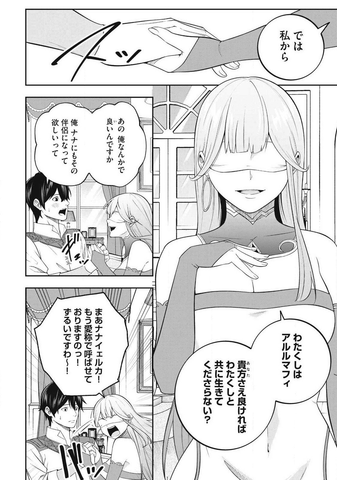 Magan ga Kikanai Ore wa, Otogibanashi no Yondai Maou ni Dekiaisareteiru - Chapter 3 - Page 6
