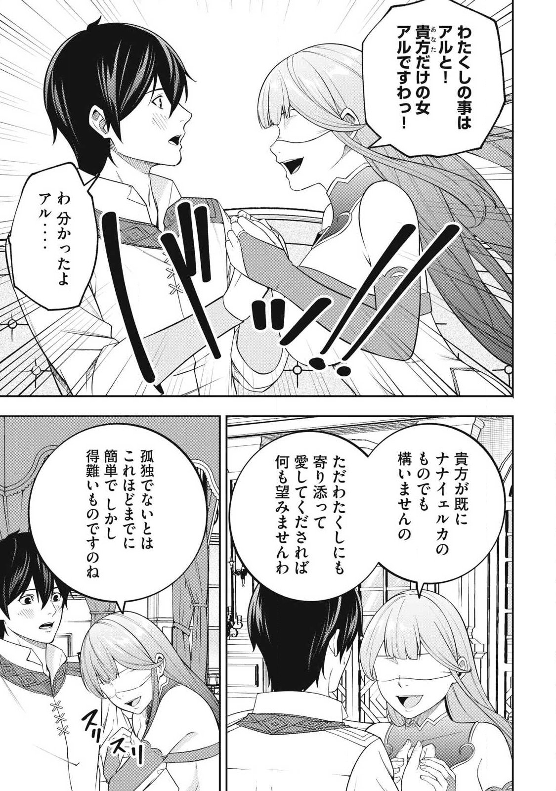 Magan ga Kikanai Ore wa, Otogibanashi no Yondai Maou ni Dekiaisareteiru - Chapter 3 - Page 7