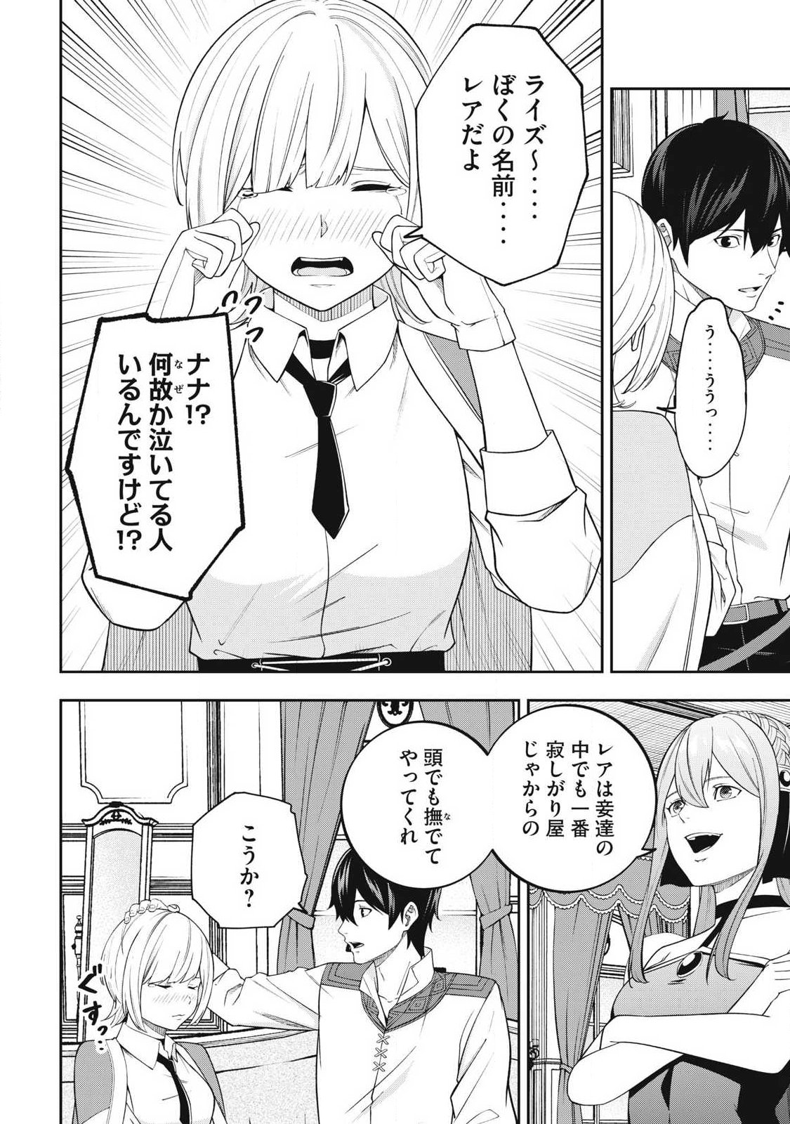 Magan ga Kikanai Ore wa, Otogibanashi no Yondai Maou ni Dekiaisareteiru - Chapter 3 - Page 8
