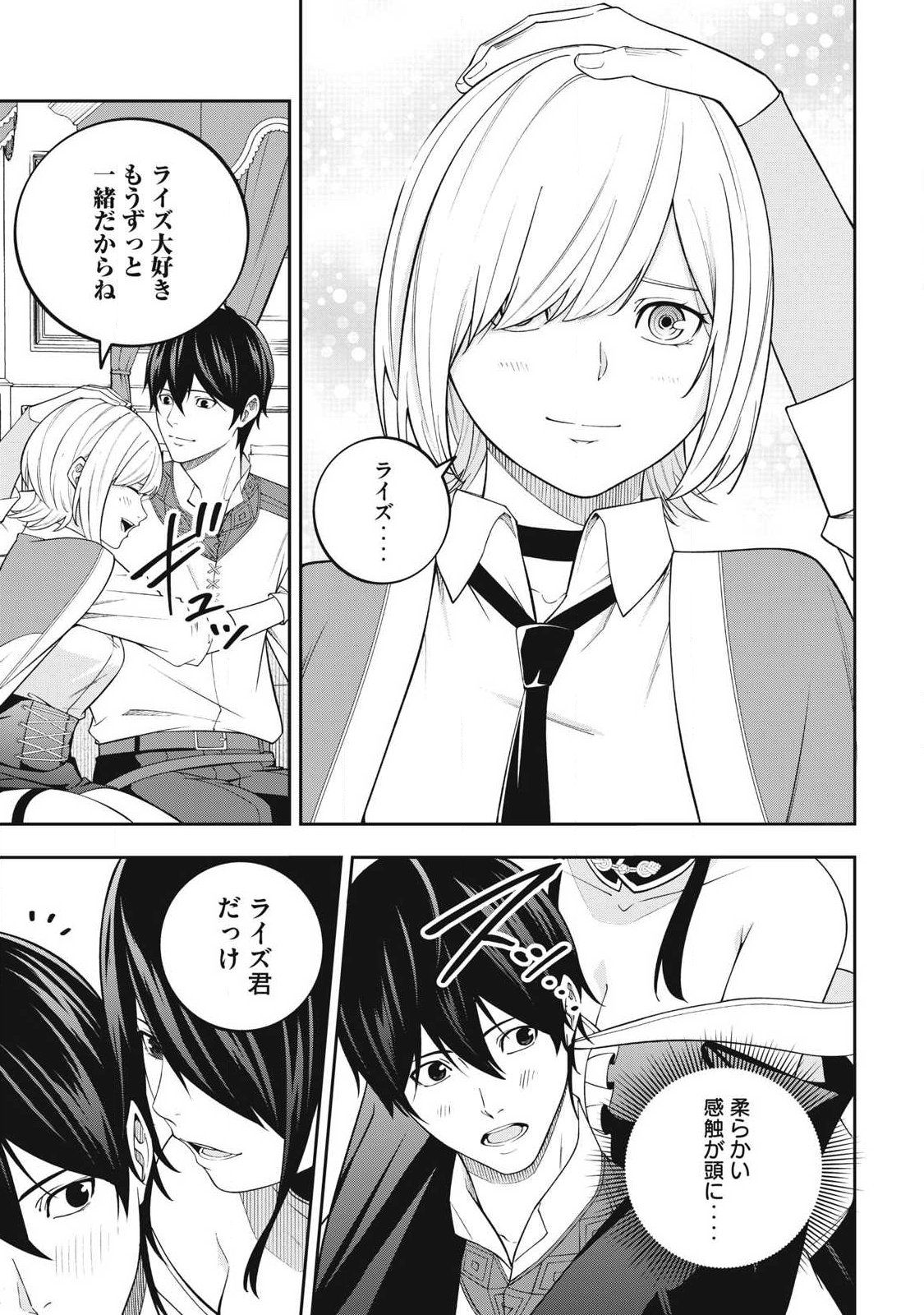 Magan ga Kikanai Ore wa, Otogibanashi no Yondai Maou ni Dekiaisareteiru - Chapter 3 - Page 9