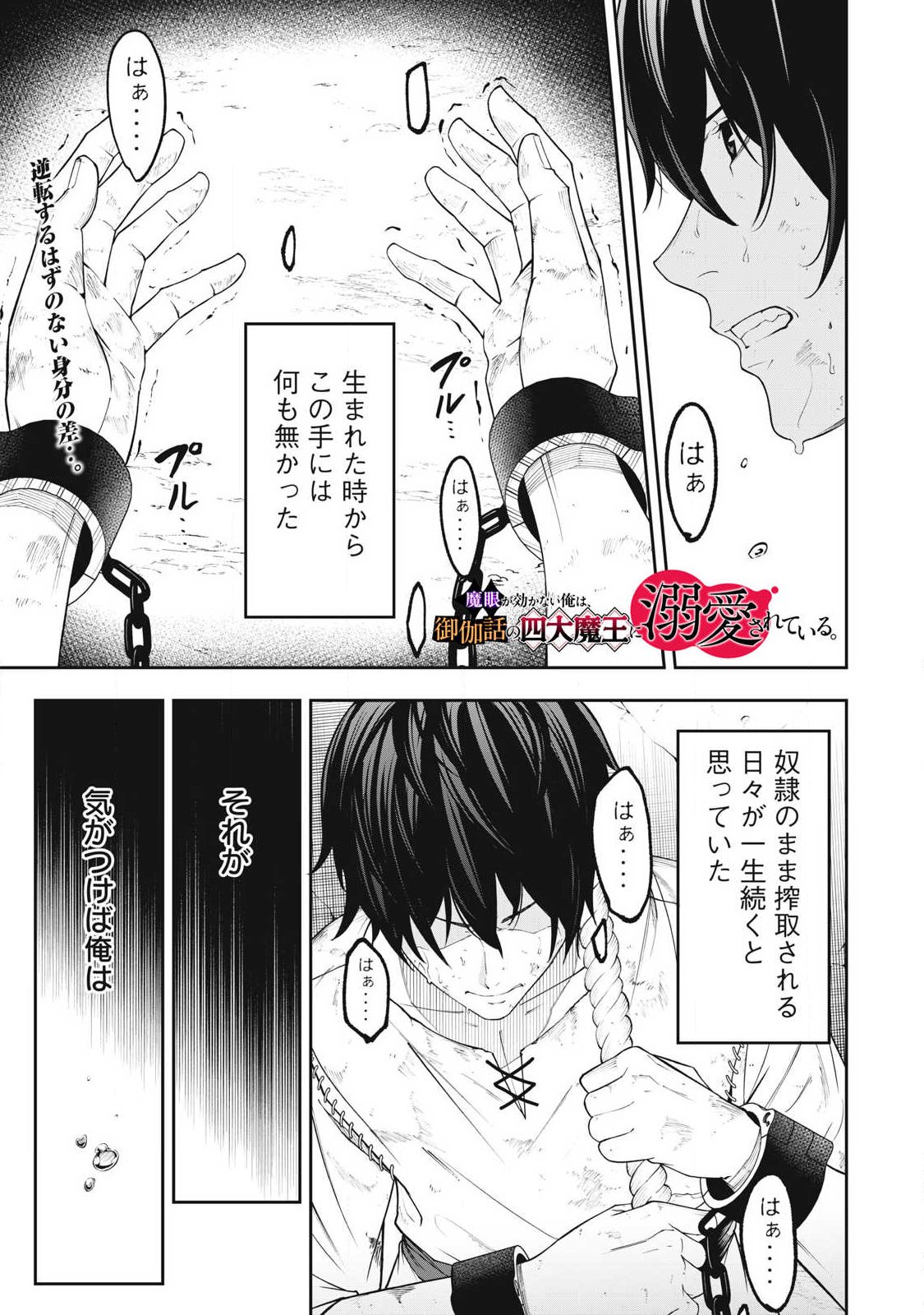 Magan ga Kikanai Ore wa, Otogibanashi no Yondai Maou ni Dekiaisareteiru - Chapter 1 - Page 1