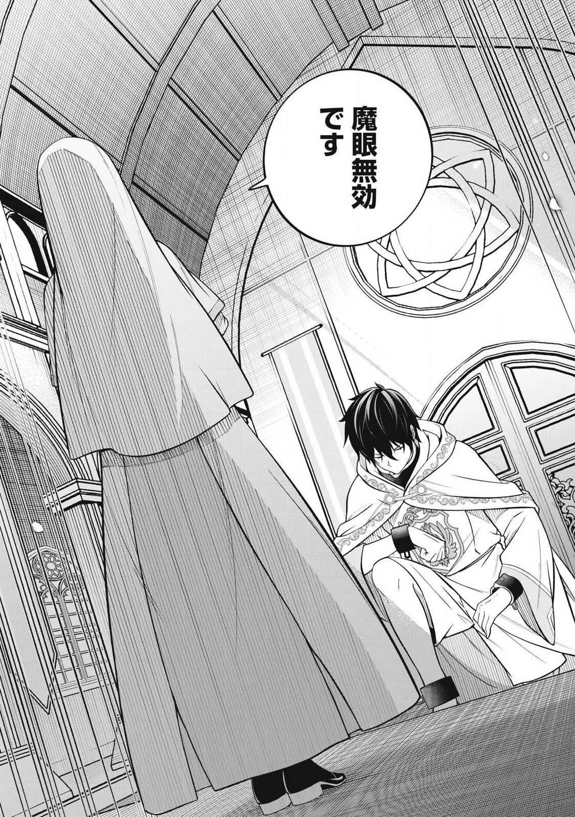 Magan ga Kikanai Ore wa, Otogibanashi no Yondai Maou ni Dekiaisareteiru - Chapter 1 - Page 10