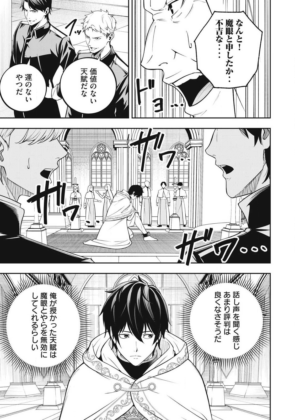 Magan ga Kikanai Ore wa, Otogibanashi no Yondai Maou ni Dekiaisareteiru - Chapter 1 - Page 11