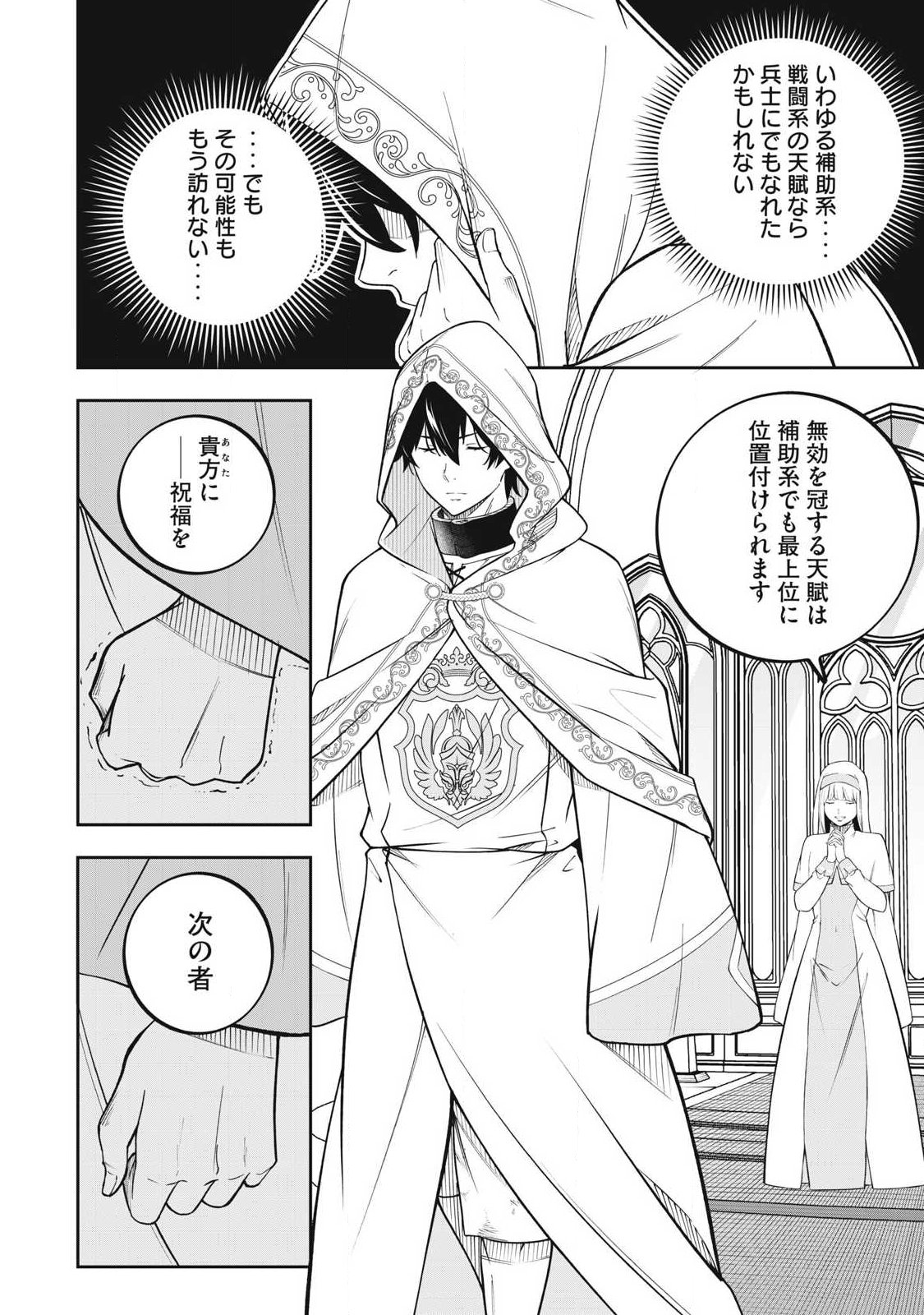 Magan ga Kikanai Ore wa, Otogibanashi no Yondai Maou ni Dekiaisareteiru - Chapter 1 - Page 12