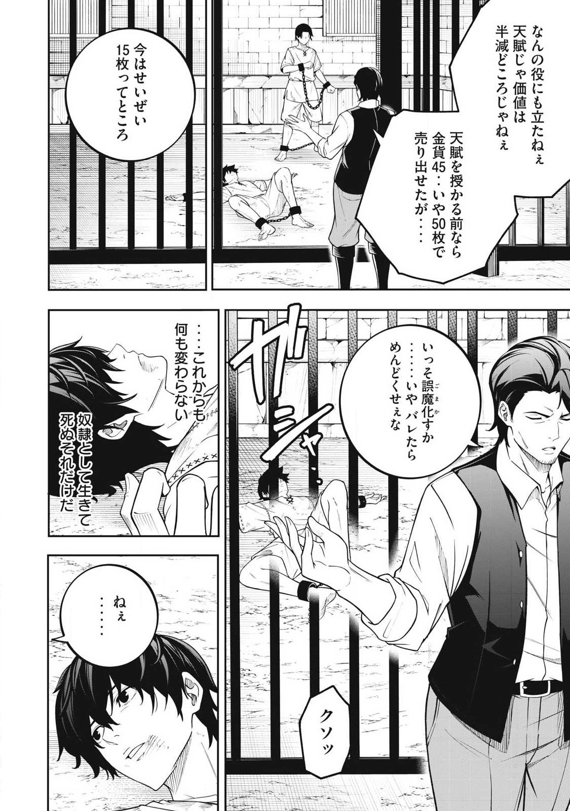 Magan ga Kikanai Ore wa, Otogibanashi no Yondai Maou ni Dekiaisareteiru - Chapter 1 - Page 14