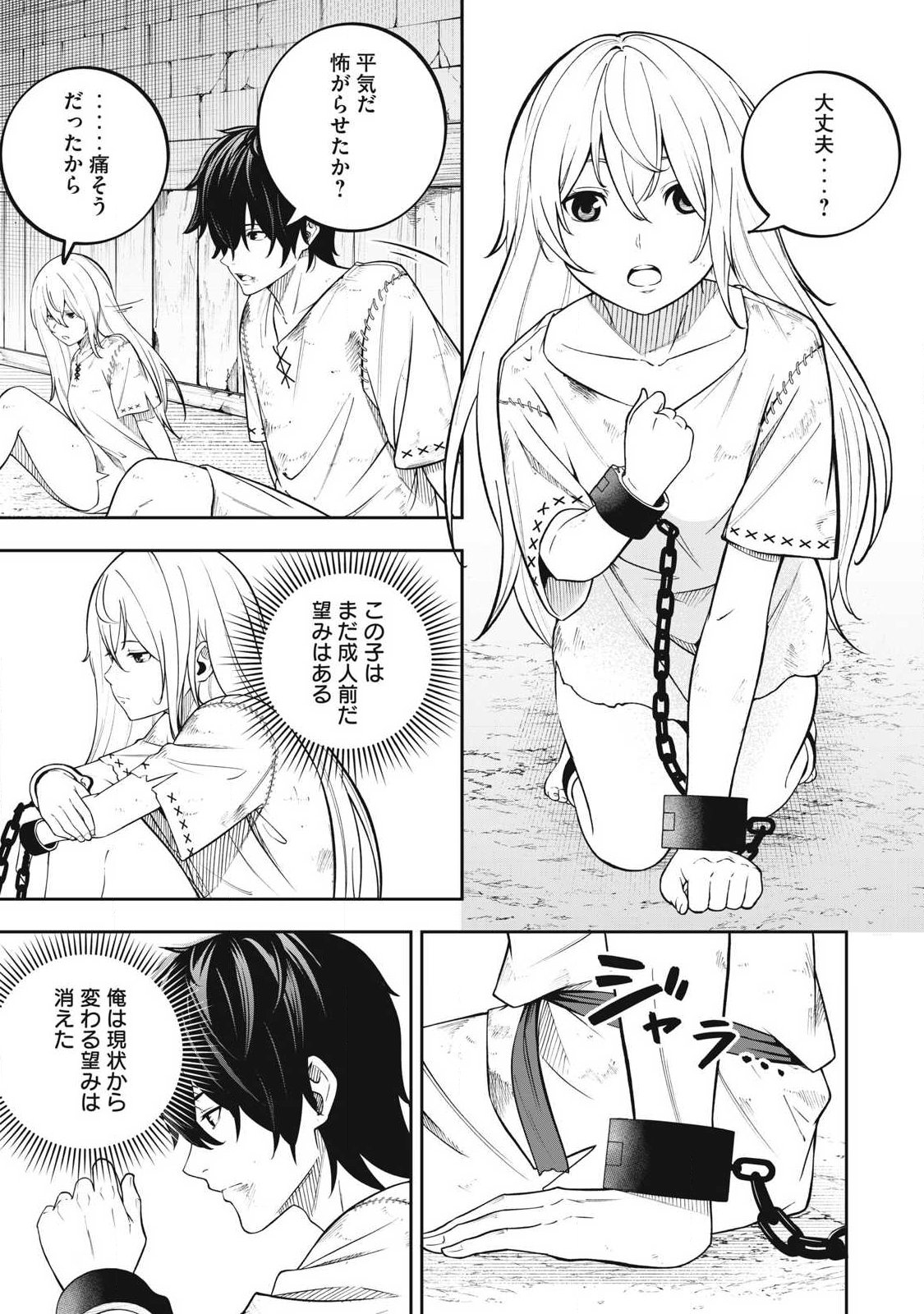 Magan ga Kikanai Ore wa, Otogibanashi no Yondai Maou ni Dekiaisareteiru - Chapter 1 - Page 15