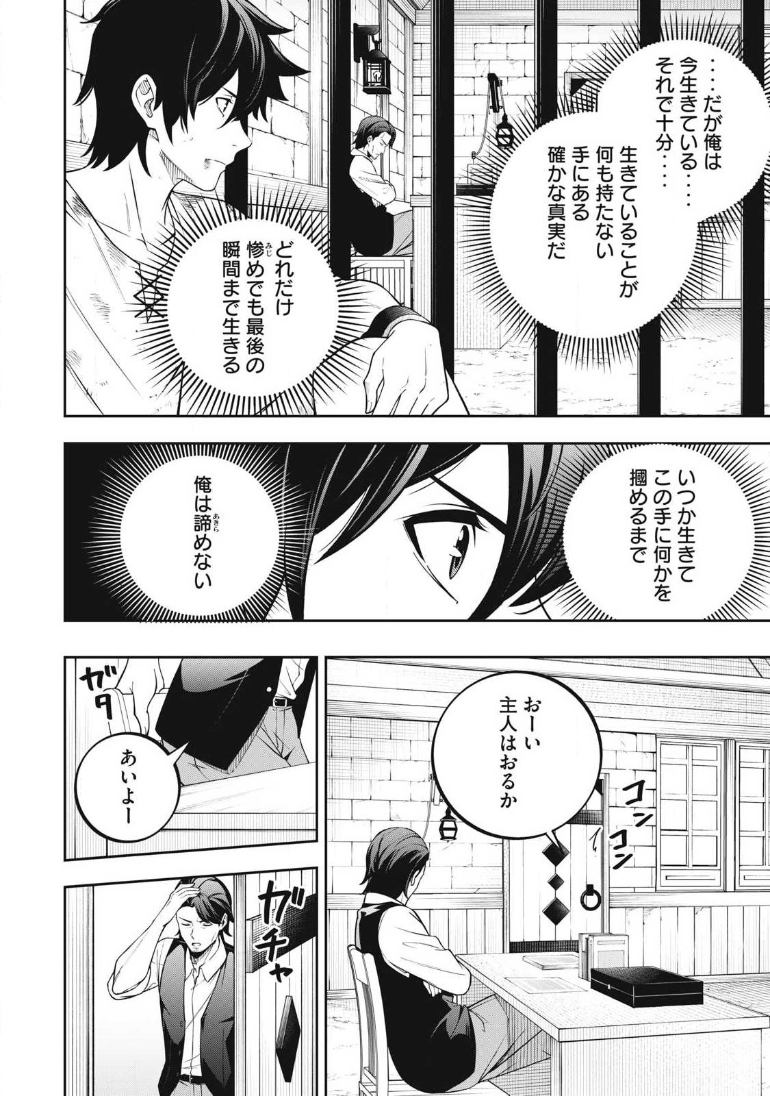 Magan ga Kikanai Ore wa, Otogibanashi no Yondai Maou ni Dekiaisareteiru - Chapter 1 - Page 16