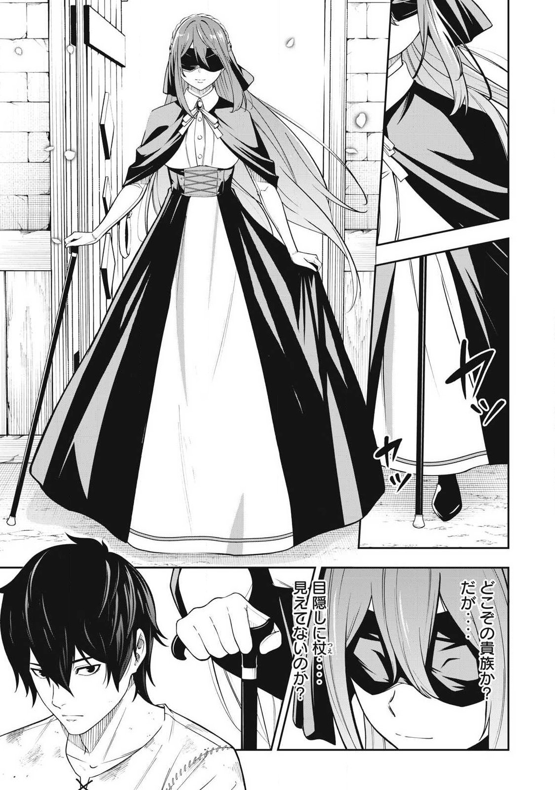 Magan ga Kikanai Ore wa, Otogibanashi no Yondai Maou ni Dekiaisareteiru - Chapter 1 - Page 17