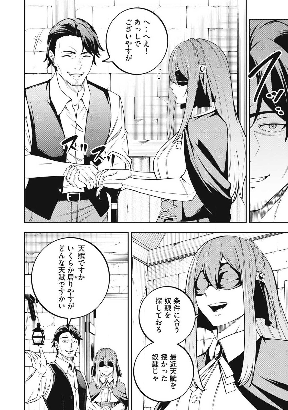 Magan ga Kikanai Ore wa, Otogibanashi no Yondai Maou ni Dekiaisareteiru - Chapter 1 - Page 18