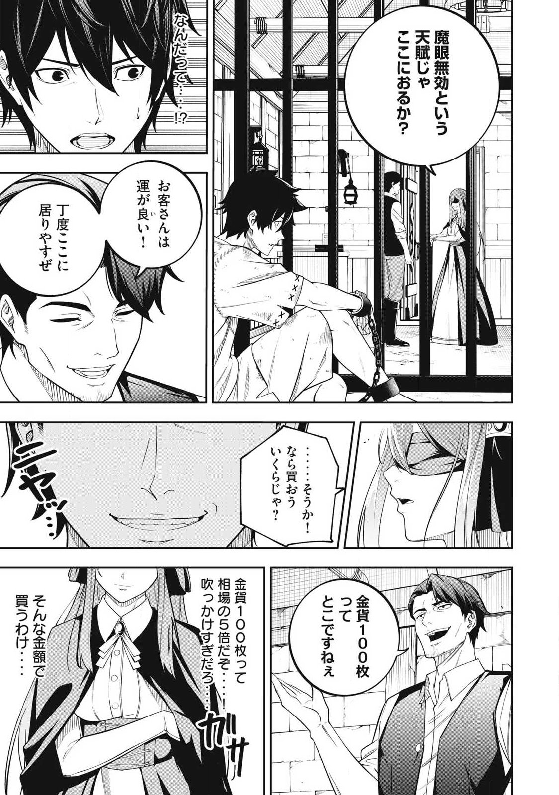 Magan ga Kikanai Ore wa, Otogibanashi no Yondai Maou ni Dekiaisareteiru - Chapter 1 - Page 19