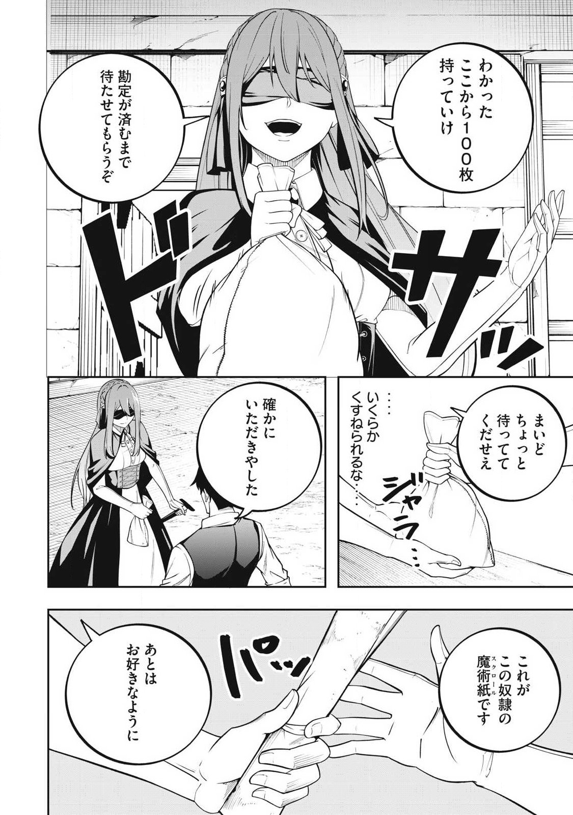 Magan ga Kikanai Ore wa, Otogibanashi no Yondai Maou ni Dekiaisareteiru - Chapter 1 - Page 20
