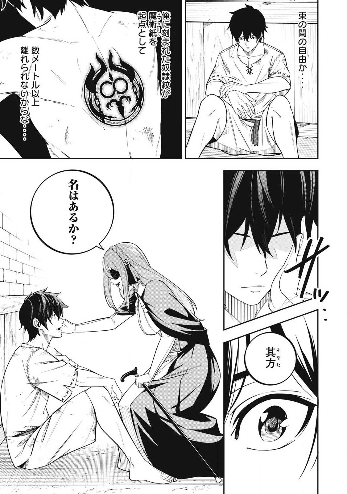 Magan ga Kikanai Ore wa, Otogibanashi no Yondai Maou ni Dekiaisareteiru - Chapter 1 - Page 21