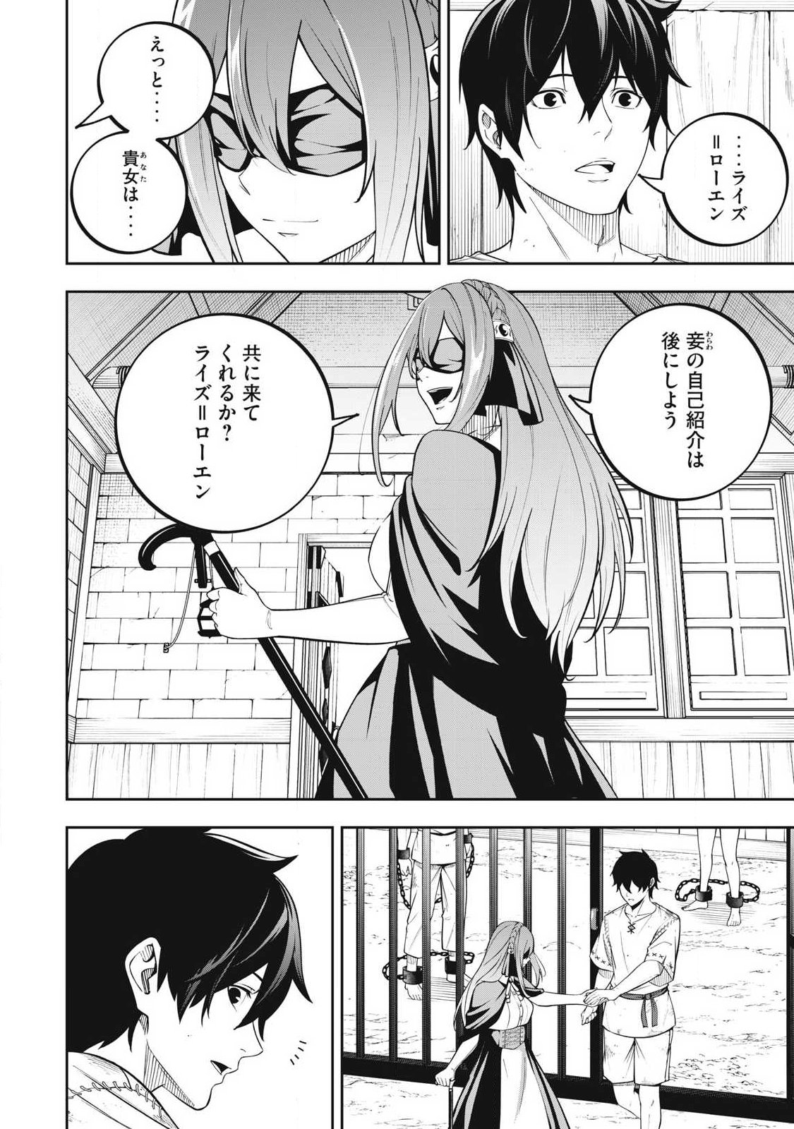 Magan ga Kikanai Ore wa, Otogibanashi no Yondai Maou ni Dekiaisareteiru - Chapter 1 - Page 22