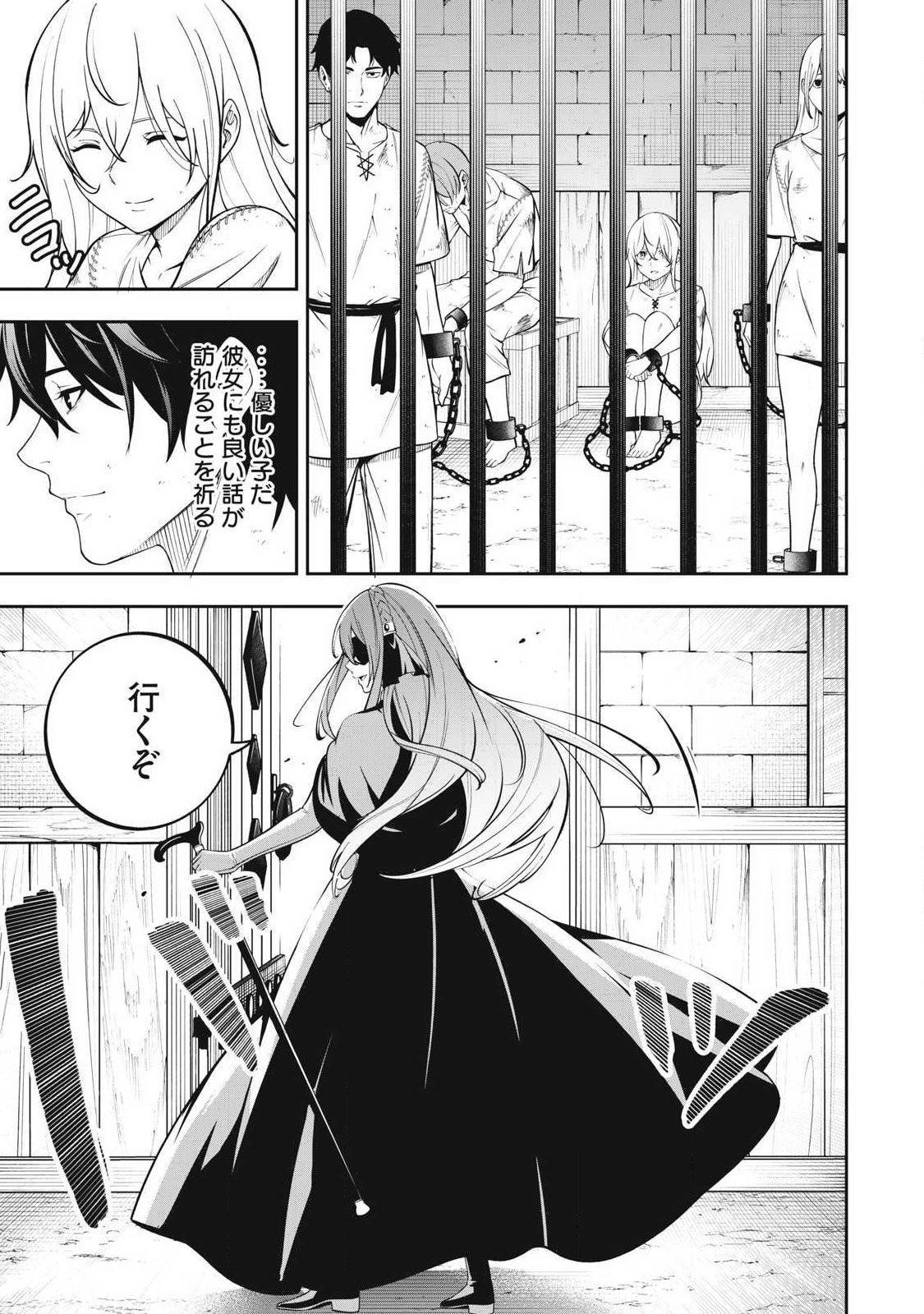 Magan ga Kikanai Ore wa, Otogibanashi no Yondai Maou ni Dekiaisareteiru - Chapter 1 - Page 23